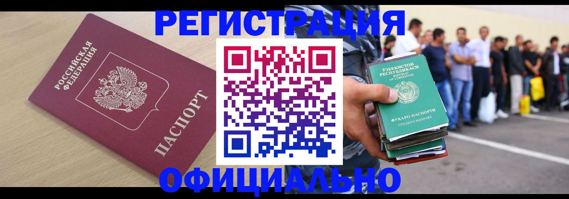 прописка иностранных граждан в Тольятти